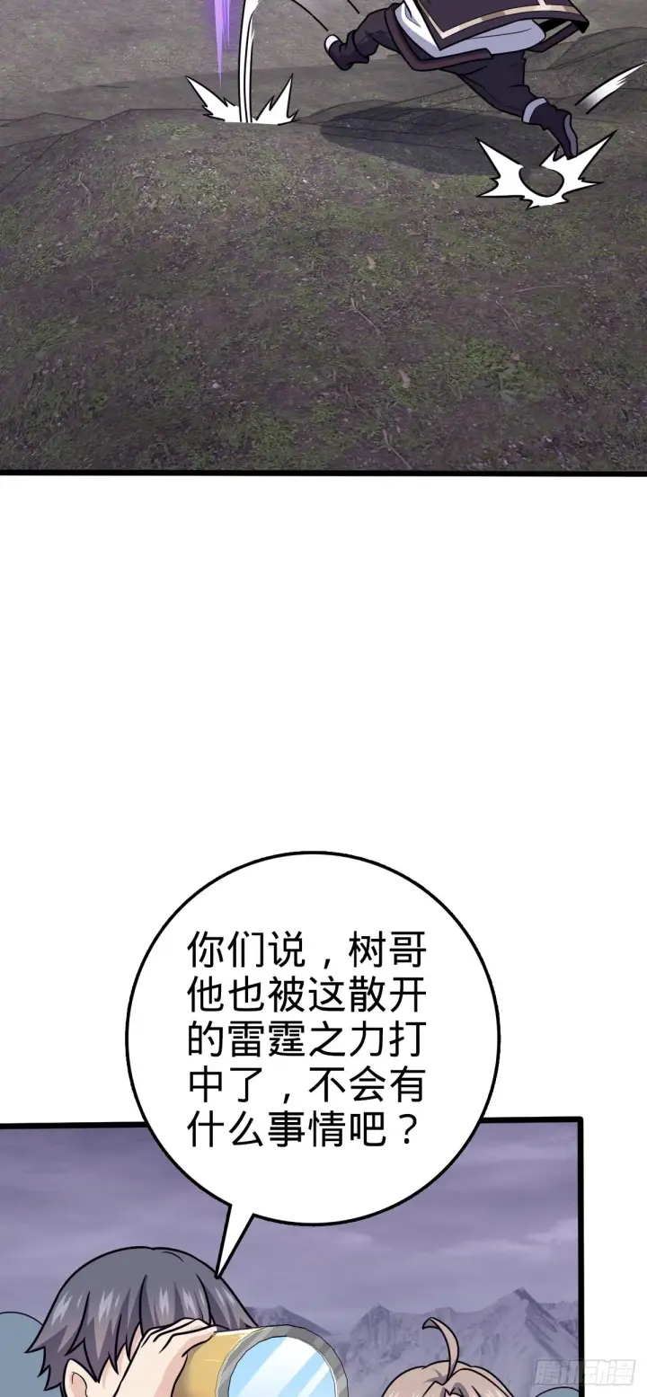 漫画《大王饶命》488 雷霆一锅端第40张图