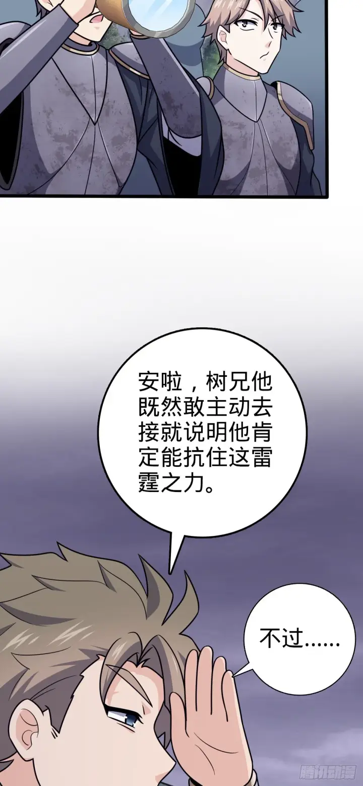 漫画《大王饶命》488 雷霆一锅端第41张图