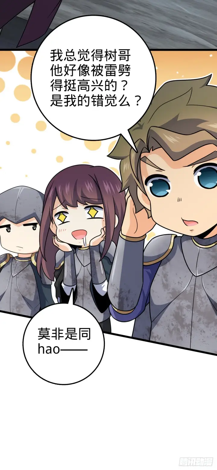 漫画《大王饶命》488 雷霆一锅端第43张图