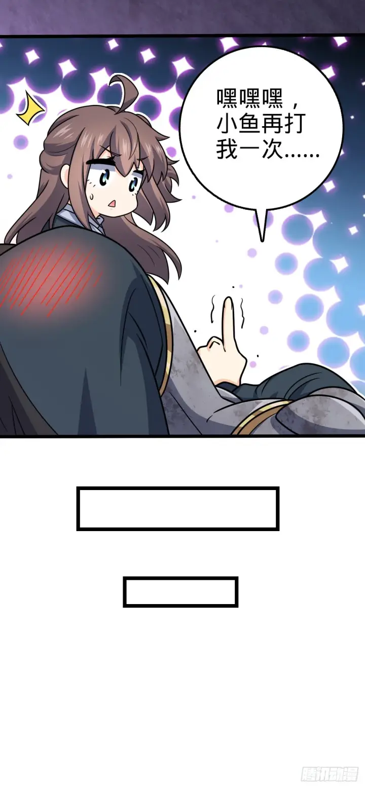 漫画《大王饶命》488 雷霆一锅端第46张图