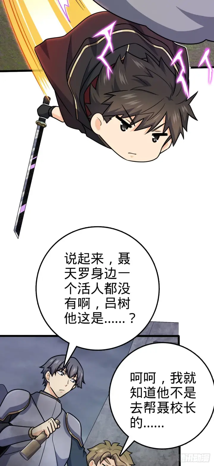漫画《大王饶命》488 雷霆一锅端第52张图