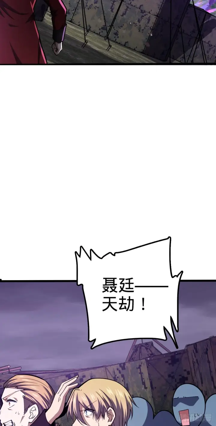 漫画《大王饶命》488 雷霆一锅端第6张图