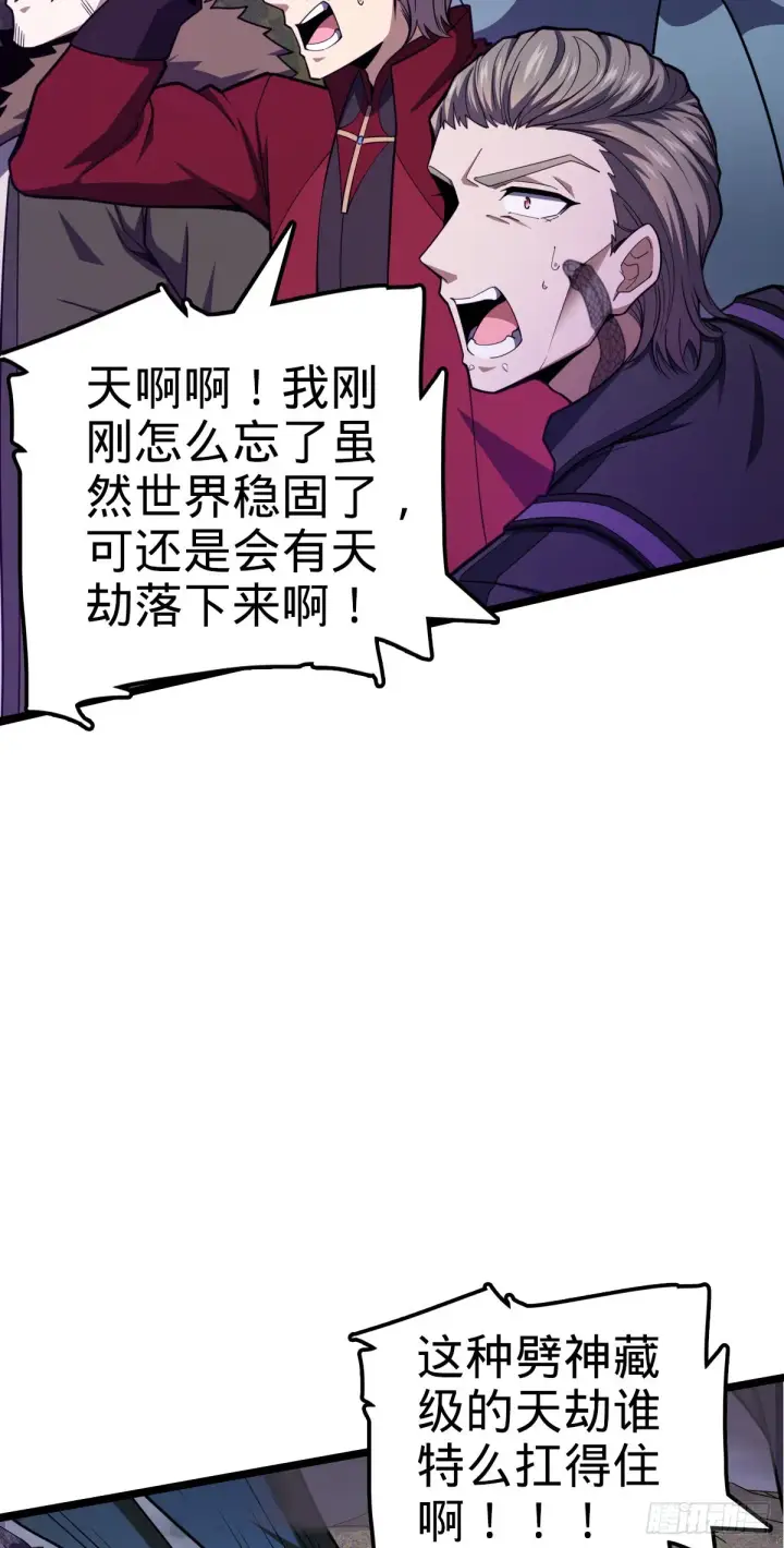 漫画《大王饶命》488 雷霆一锅端第7张图