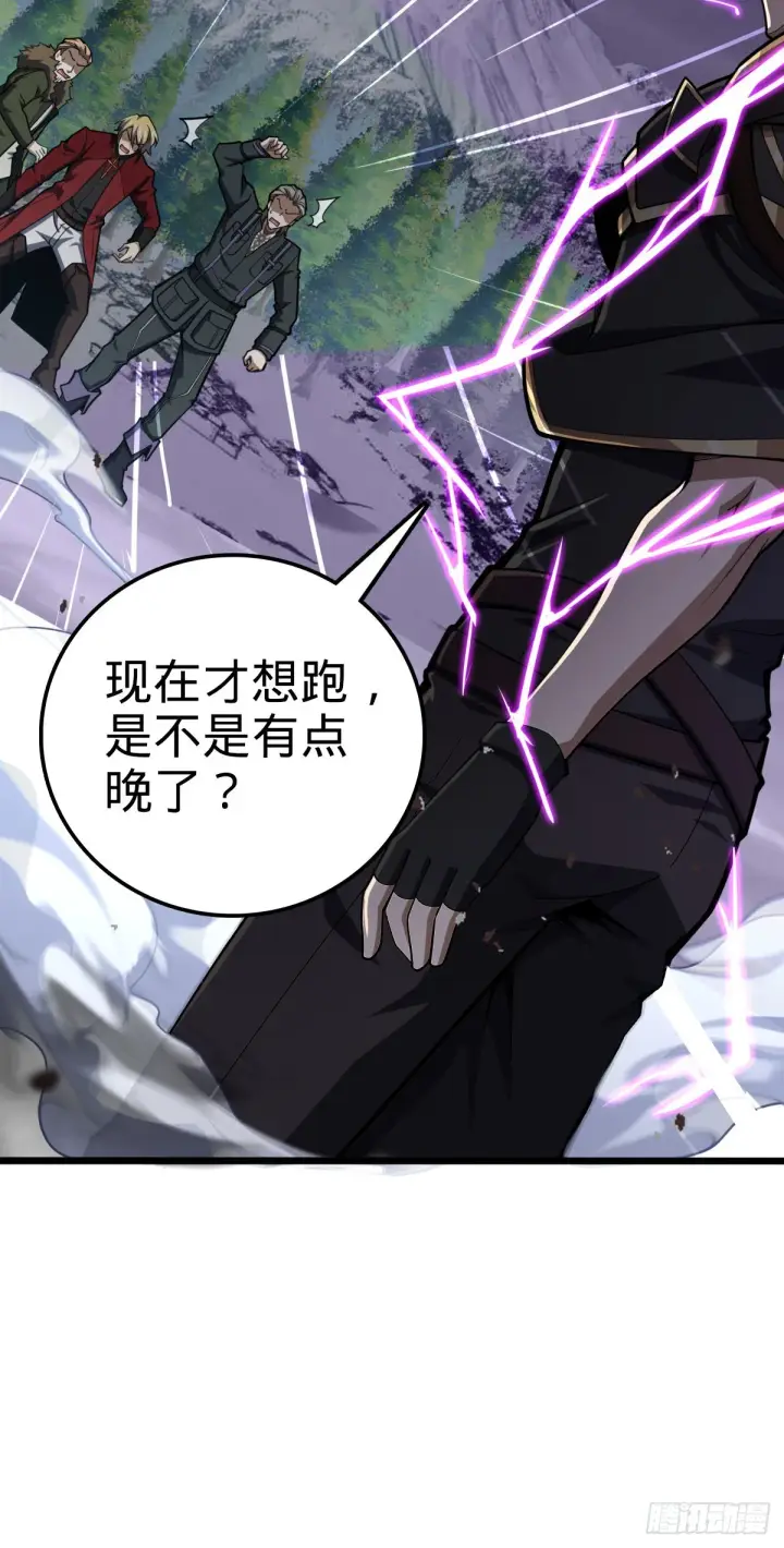 漫画《大王饶命》488 雷霆一锅端第9张图