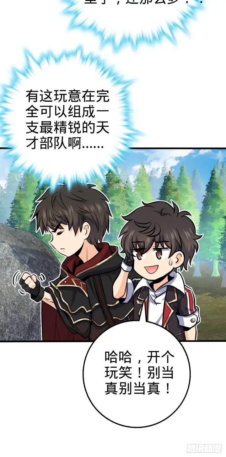 漫画《大王饶命》489 真正的天罗第10张图