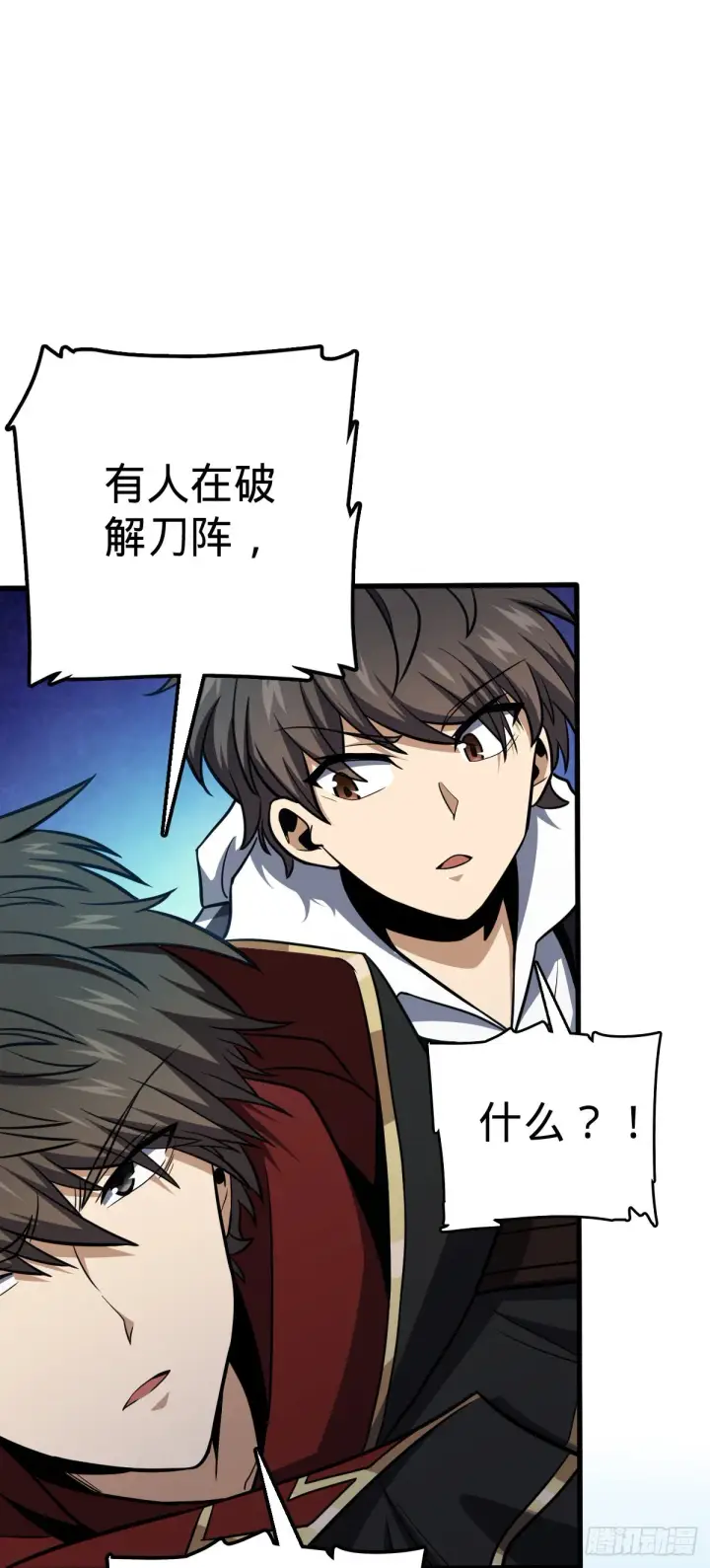 漫画《大王饶命》489 真正的天罗第13张图