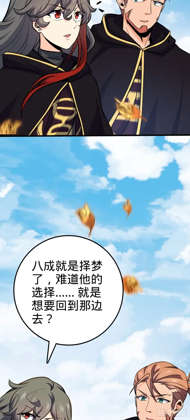 漫画《大王饶命》489 真正的天罗第17张图