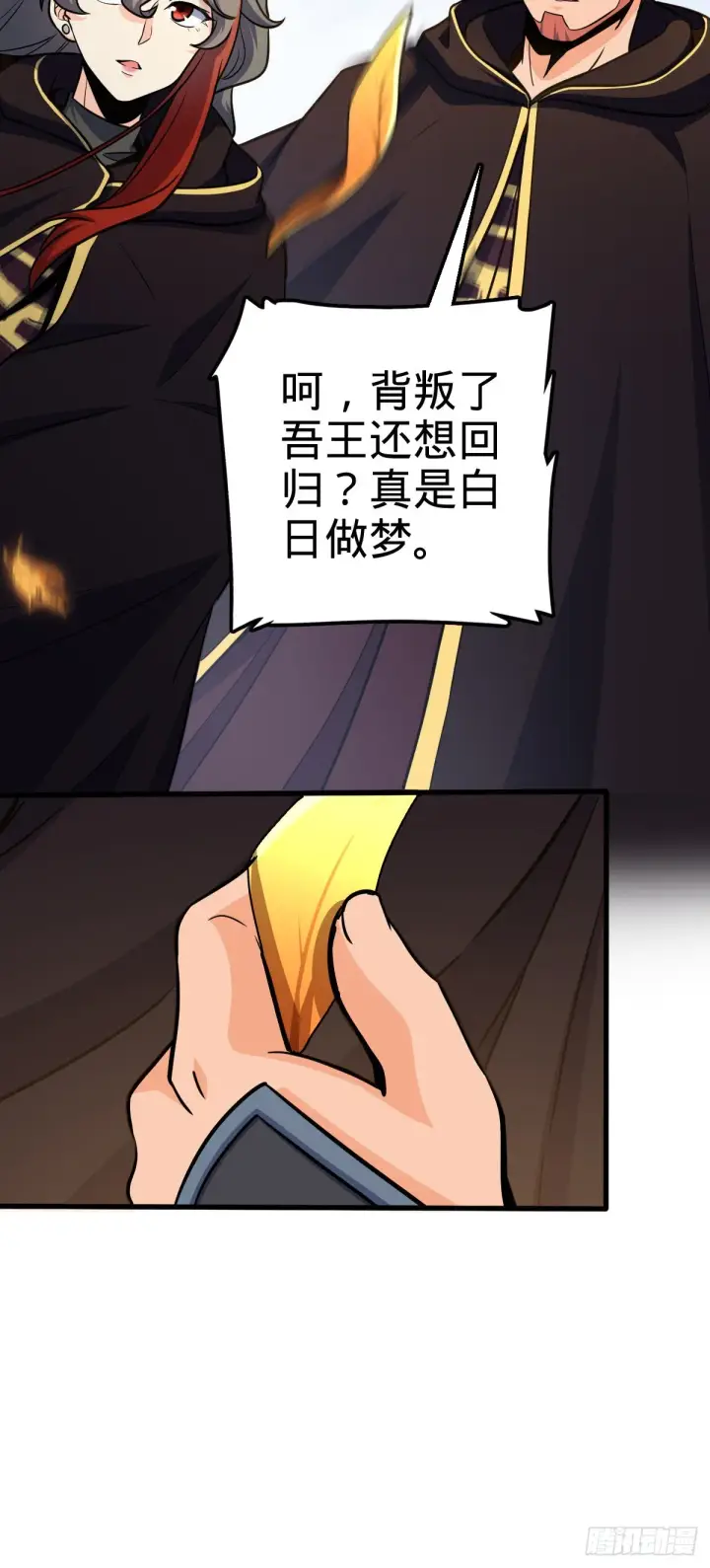 漫画《大王饶命》489 真正的天罗第18张图