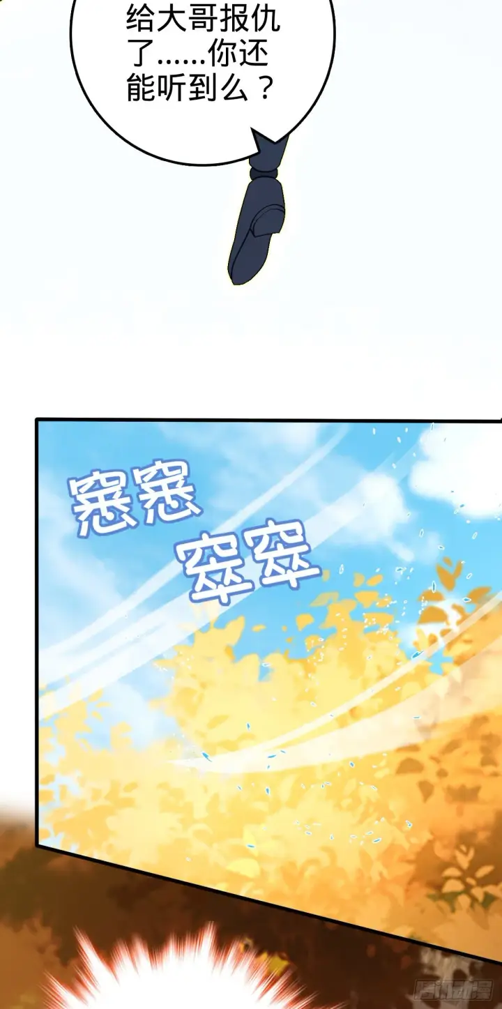漫画《大王饶命》489 真正的天罗第28张图