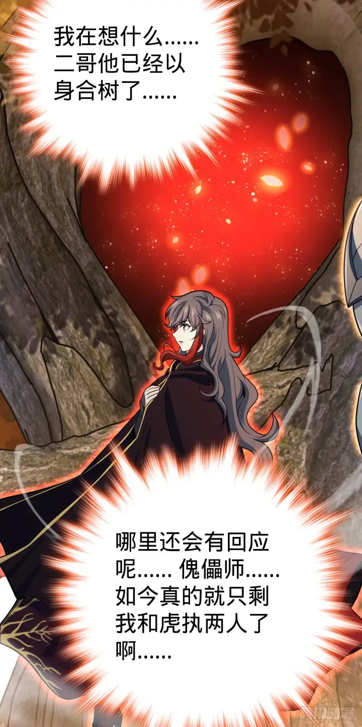 漫画《大王饶命》489 真正的天罗第29张图