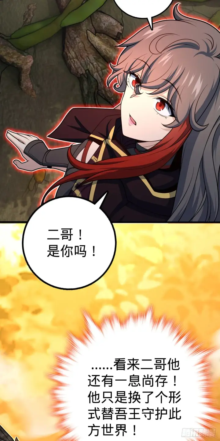 漫画《大王饶命》489 真正的天罗第31张图