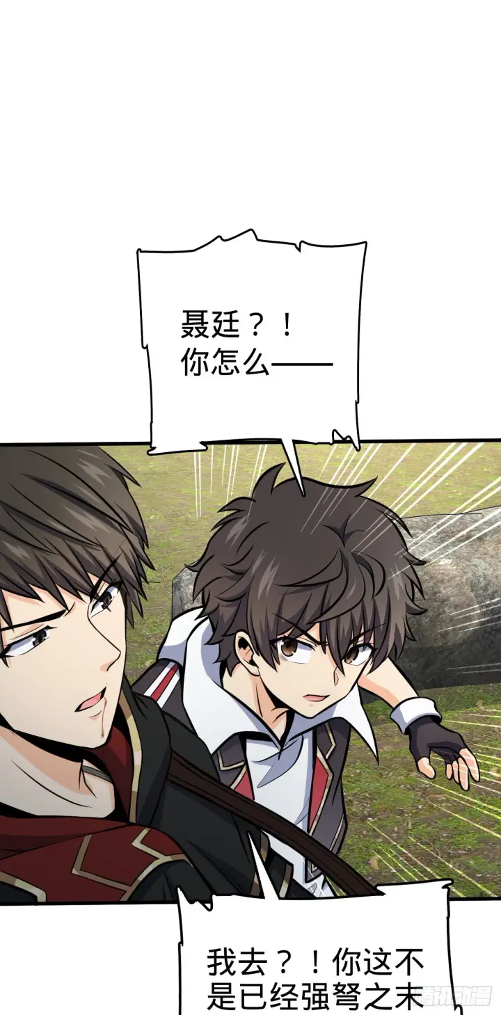 漫画《大王饶命》489 真正的天罗第4张图