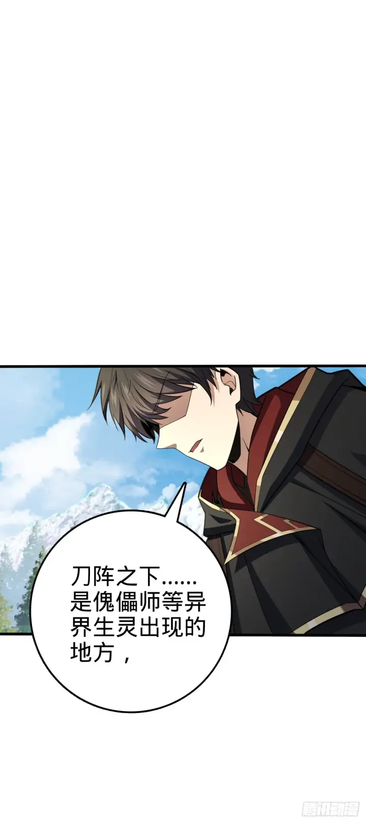 漫画《大王饶命》489 真正的天罗第41张图