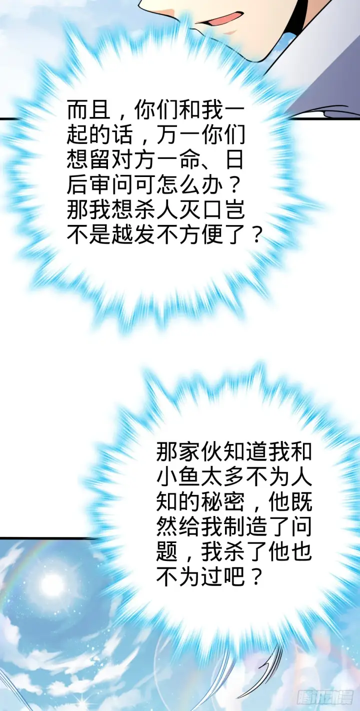 漫画《大王饶命》489 真正的天罗第48张图
