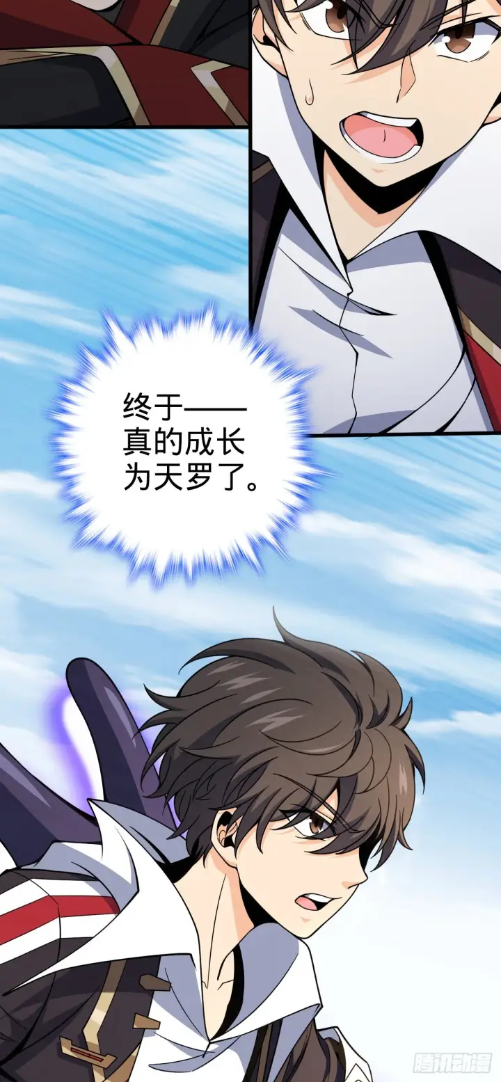漫画《大王饶命》489 真正的天罗第57张图
