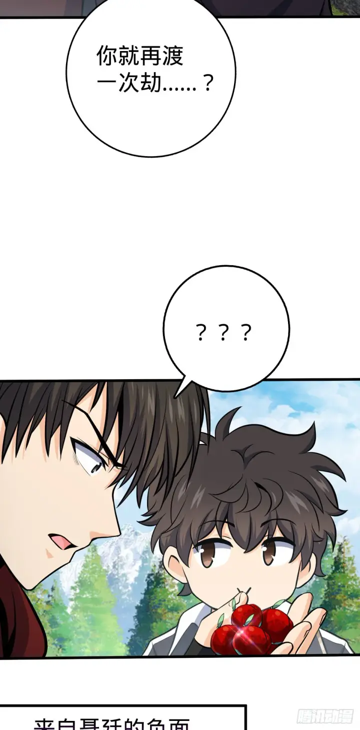 漫画《大王饶命》489 真正的天罗第8张图