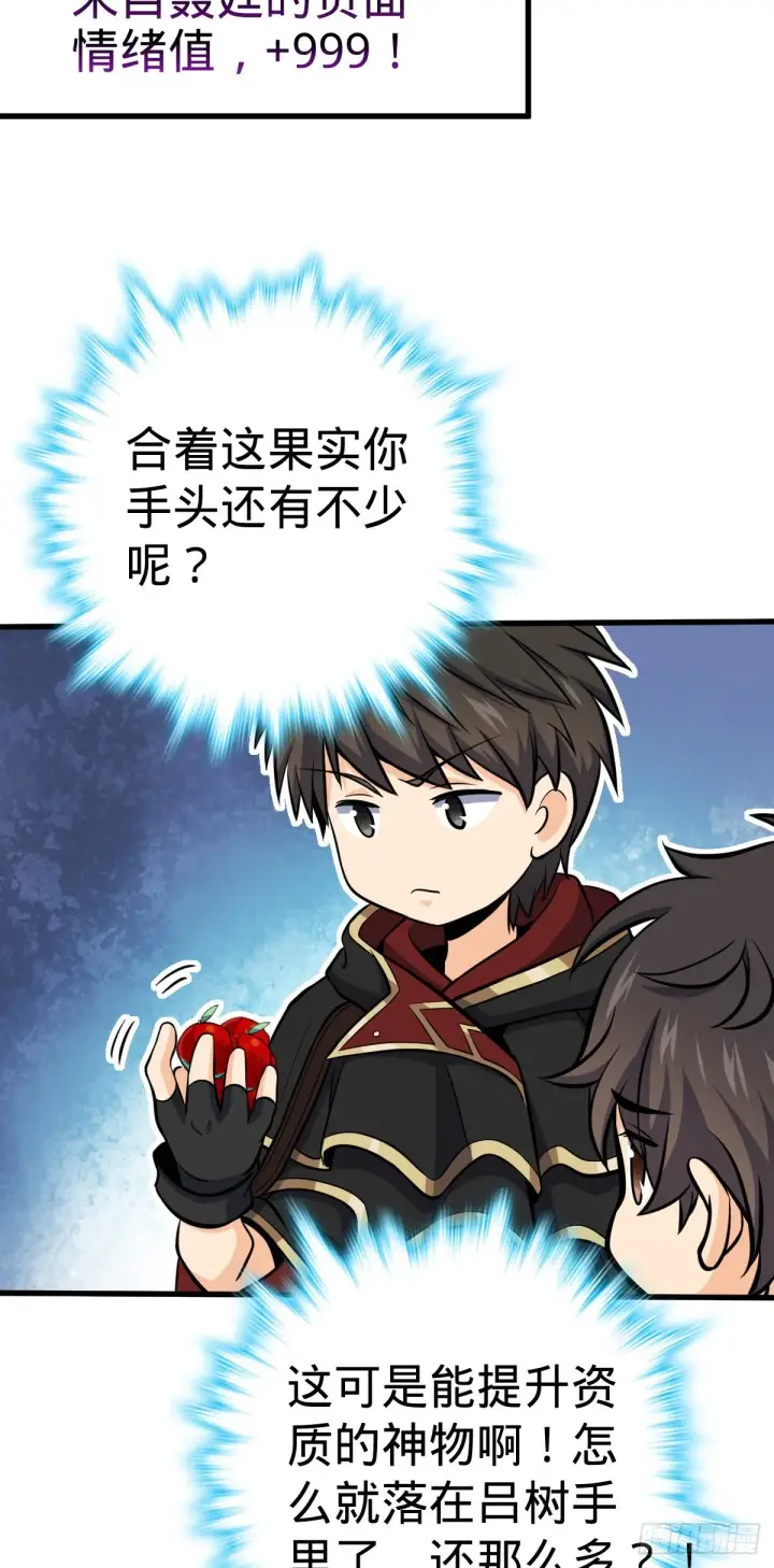 漫画《大王饶命》489 真正的天罗第9张图