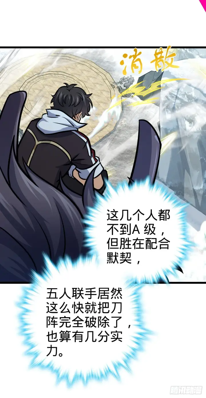 漫画《大王饶命》490 造梦者第12张图