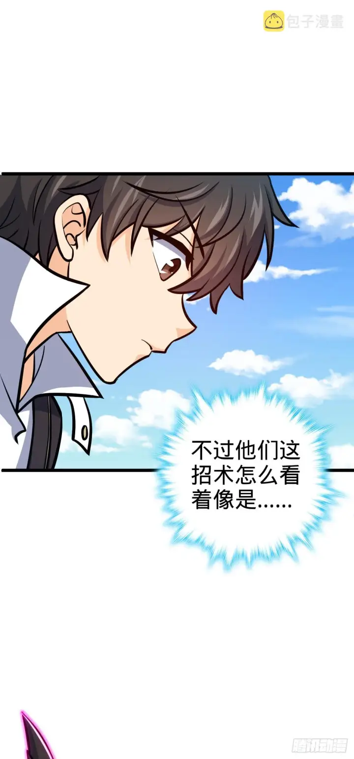 漫画《大王饶命》490 造梦者第13张图