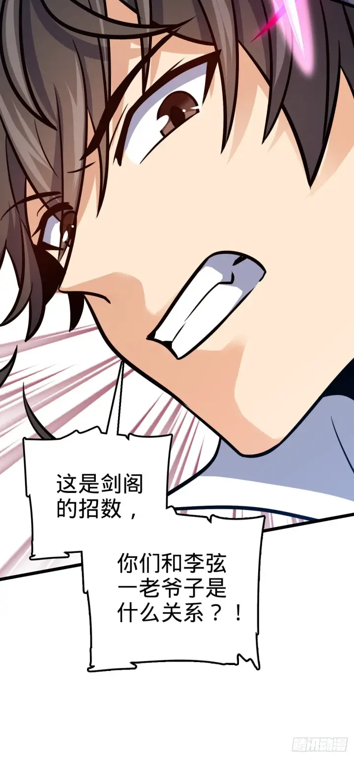 漫画《大王饶命》490 造梦者第17张图