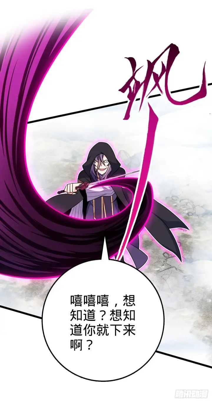 漫画《大王饶命》490 造梦者第18张图