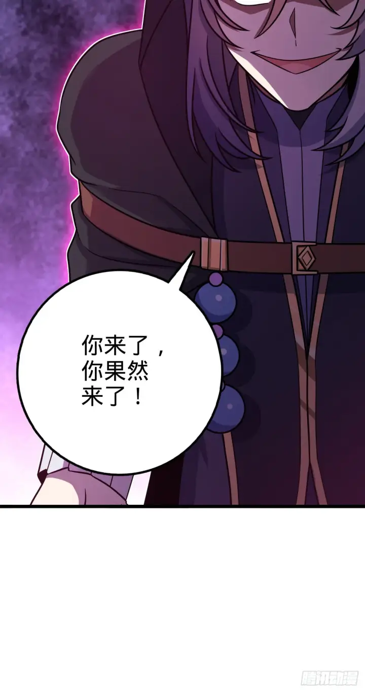 漫画《大王饶命》490 造梦者第23张图