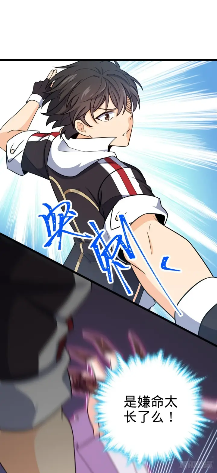 漫画《大王饶命》490 造梦者第25张图