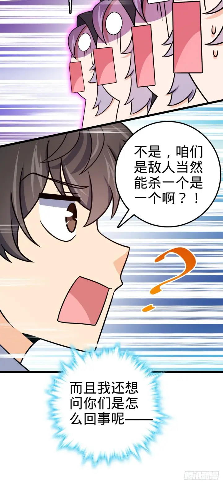 漫画《大王饶命》490 造梦者第29张图
