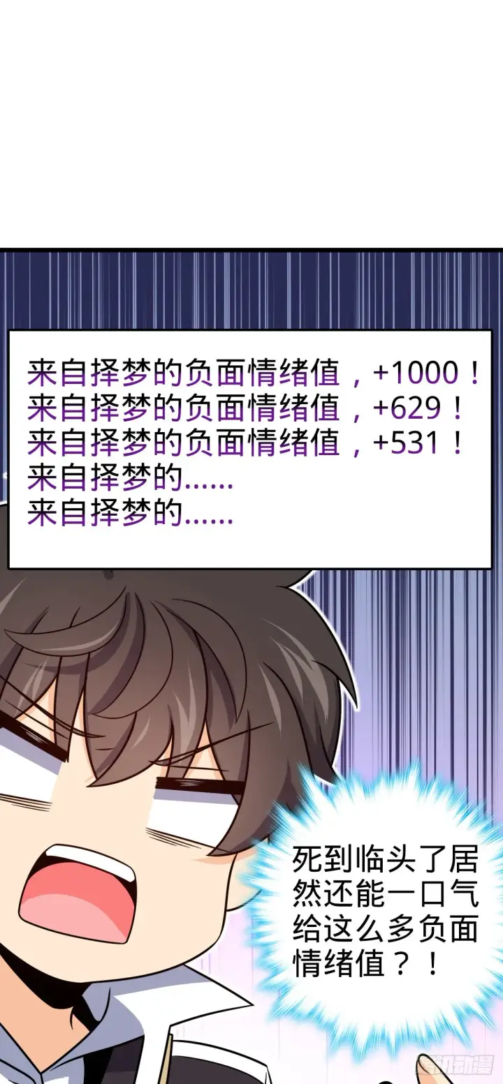 漫画《大王饶命》490 造梦者第30张图