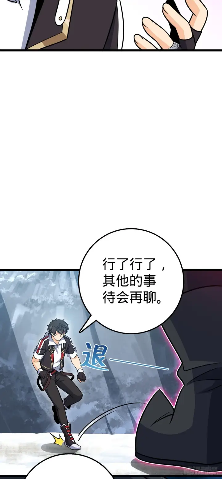 漫画《大王饶命》490 造梦者第31张图
