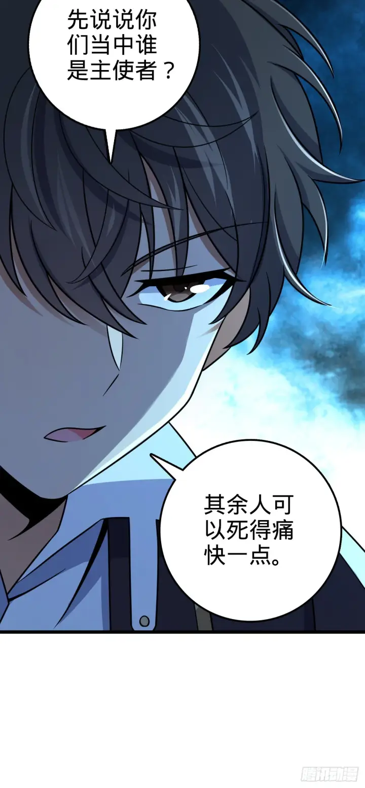漫画《大王饶命》490 造梦者第32张图