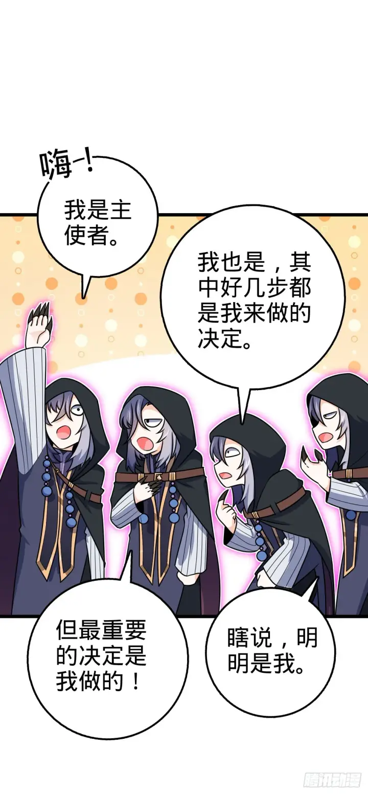 漫画《大王饶命》490 造梦者第33张图