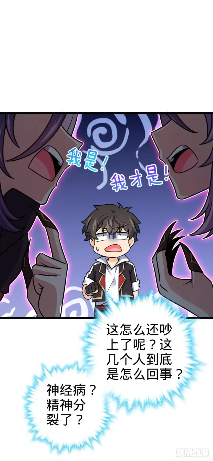 漫画《大王饶命》490 造梦者第34张图