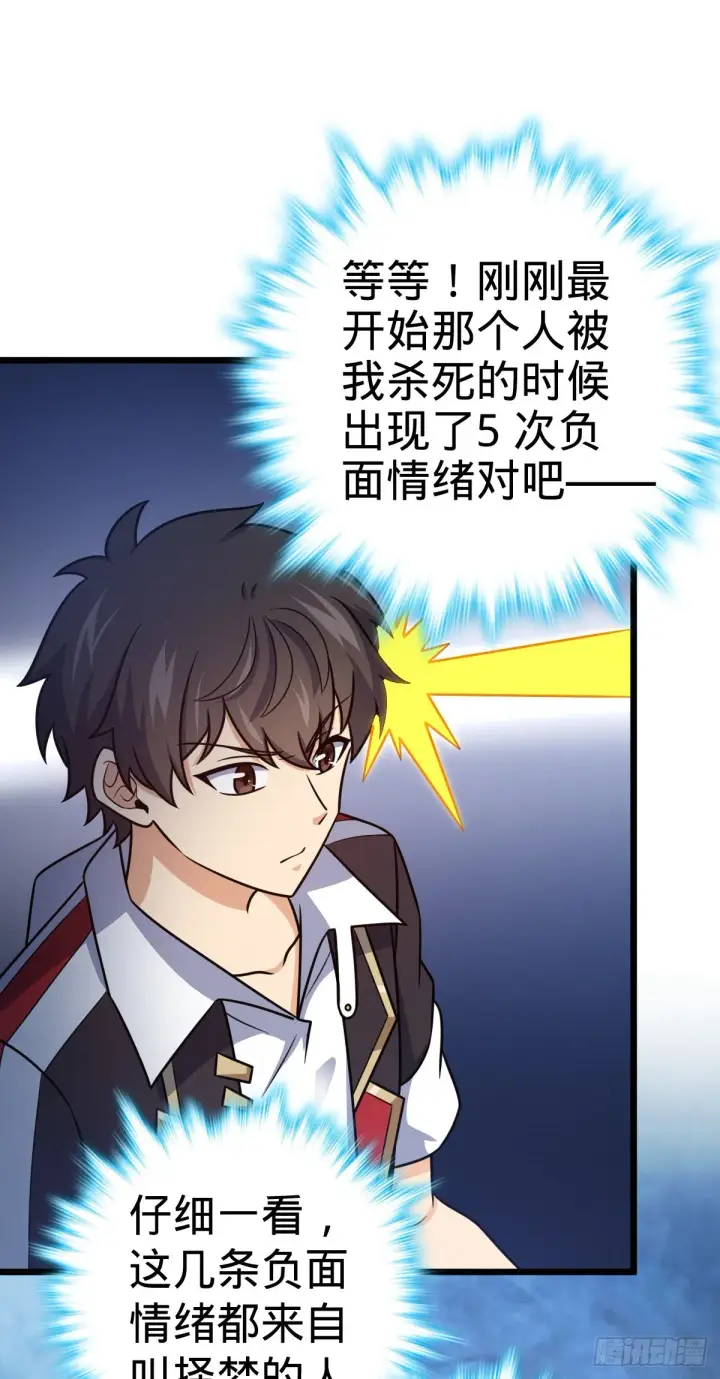 漫画《大王饶命》490 造梦者第35张图