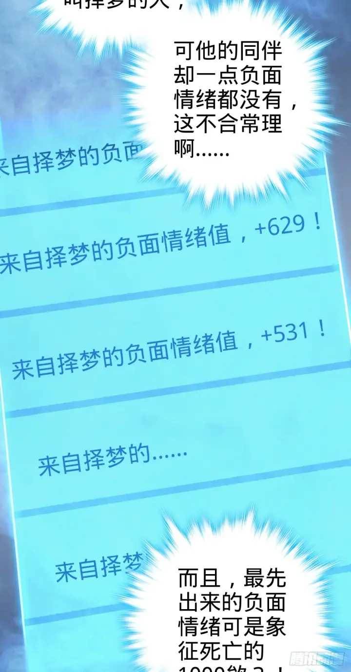 漫画《大王饶命》490 造梦者第36张图