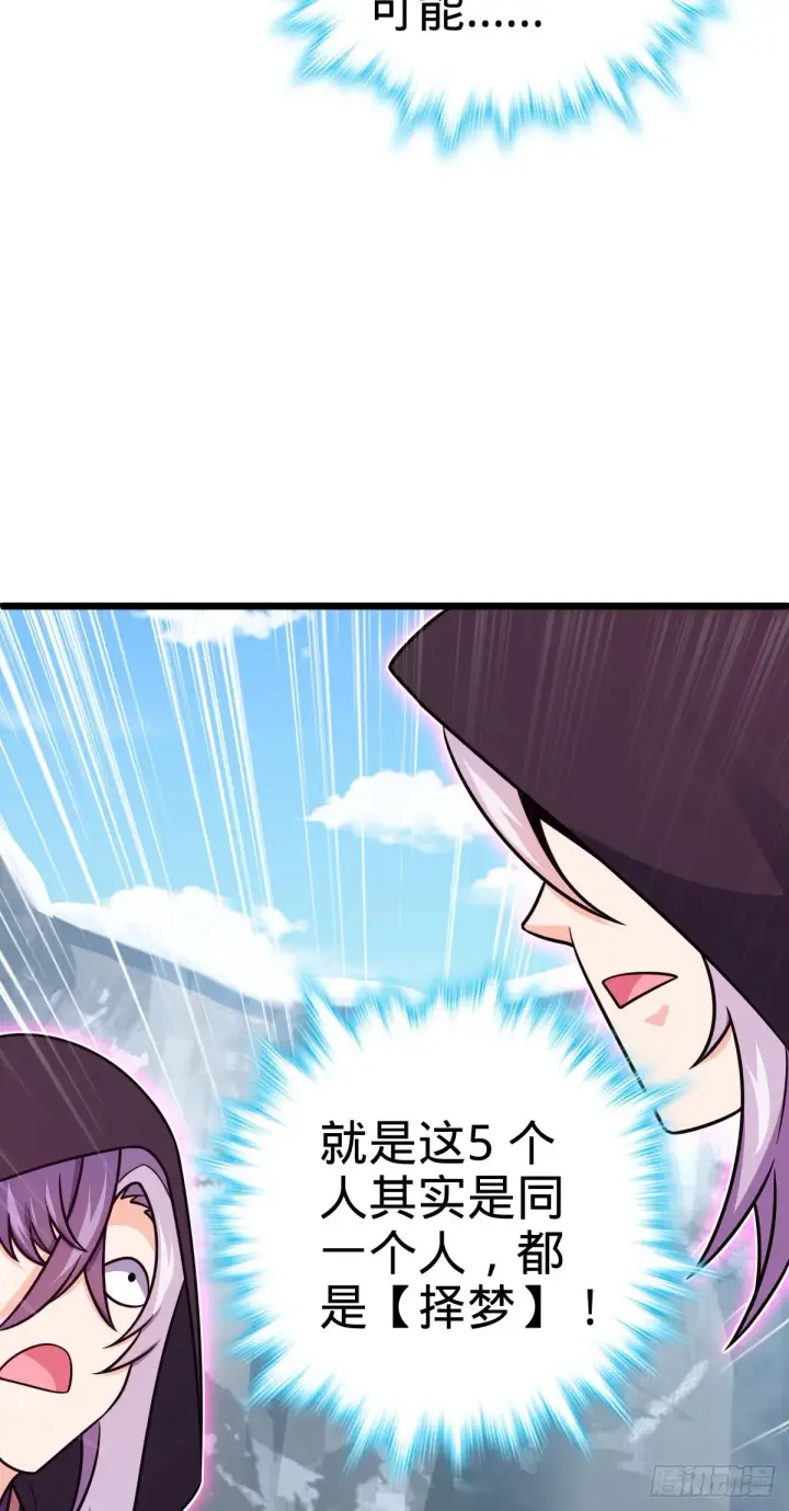 漫画《大王饶命》490 造梦者第38张图