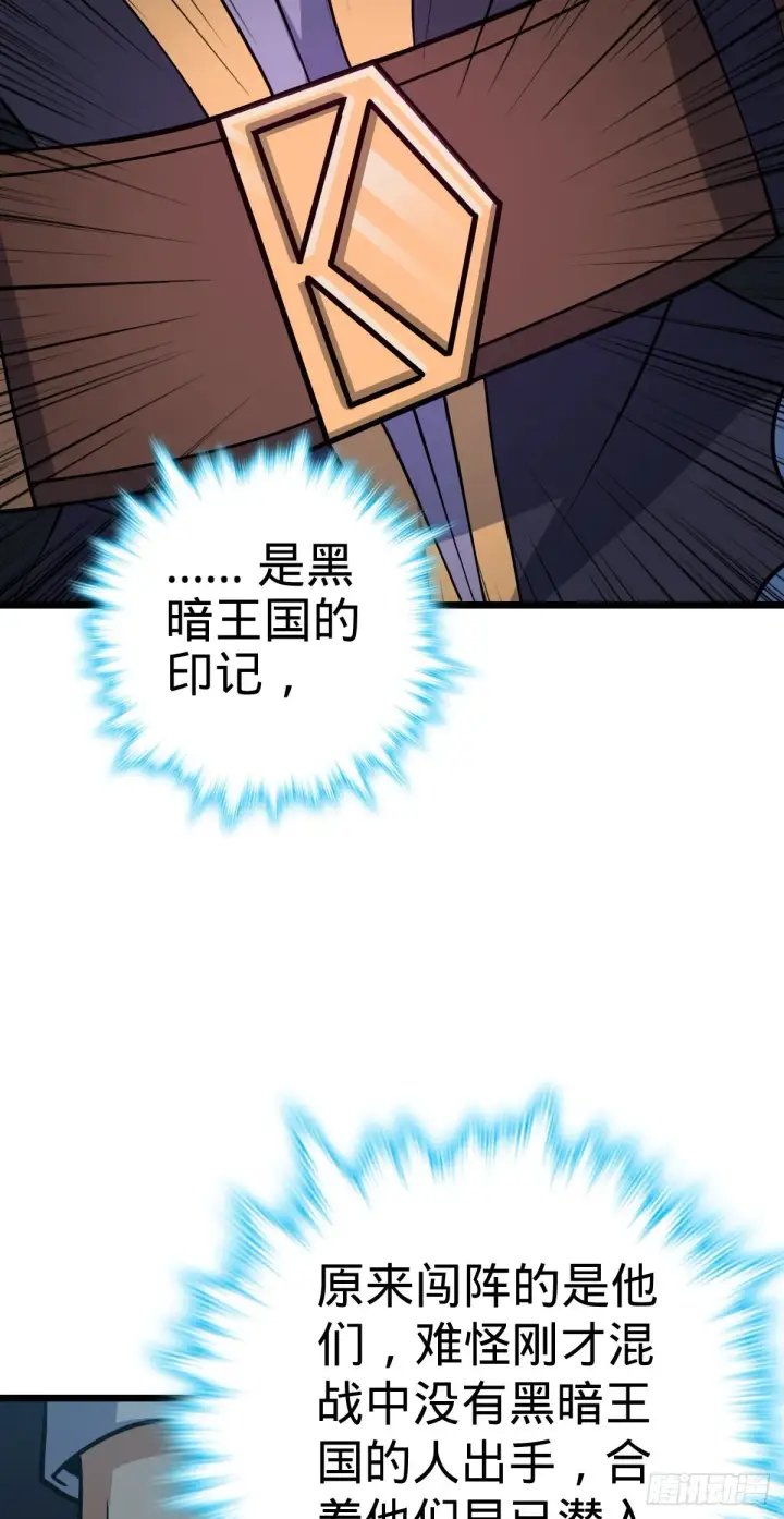 漫画《大王饶命》490 造梦者第4张图