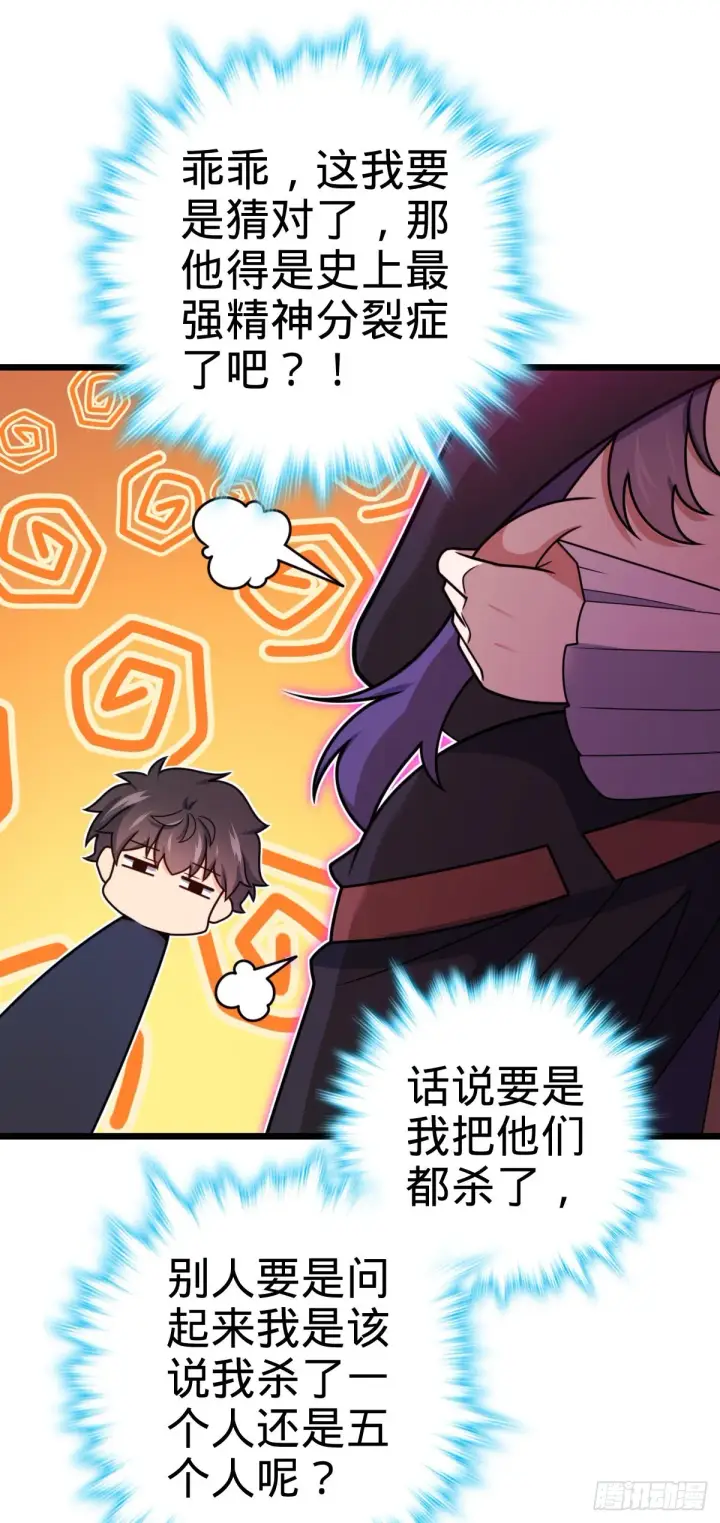漫画《大王饶命》490 造梦者第40张图