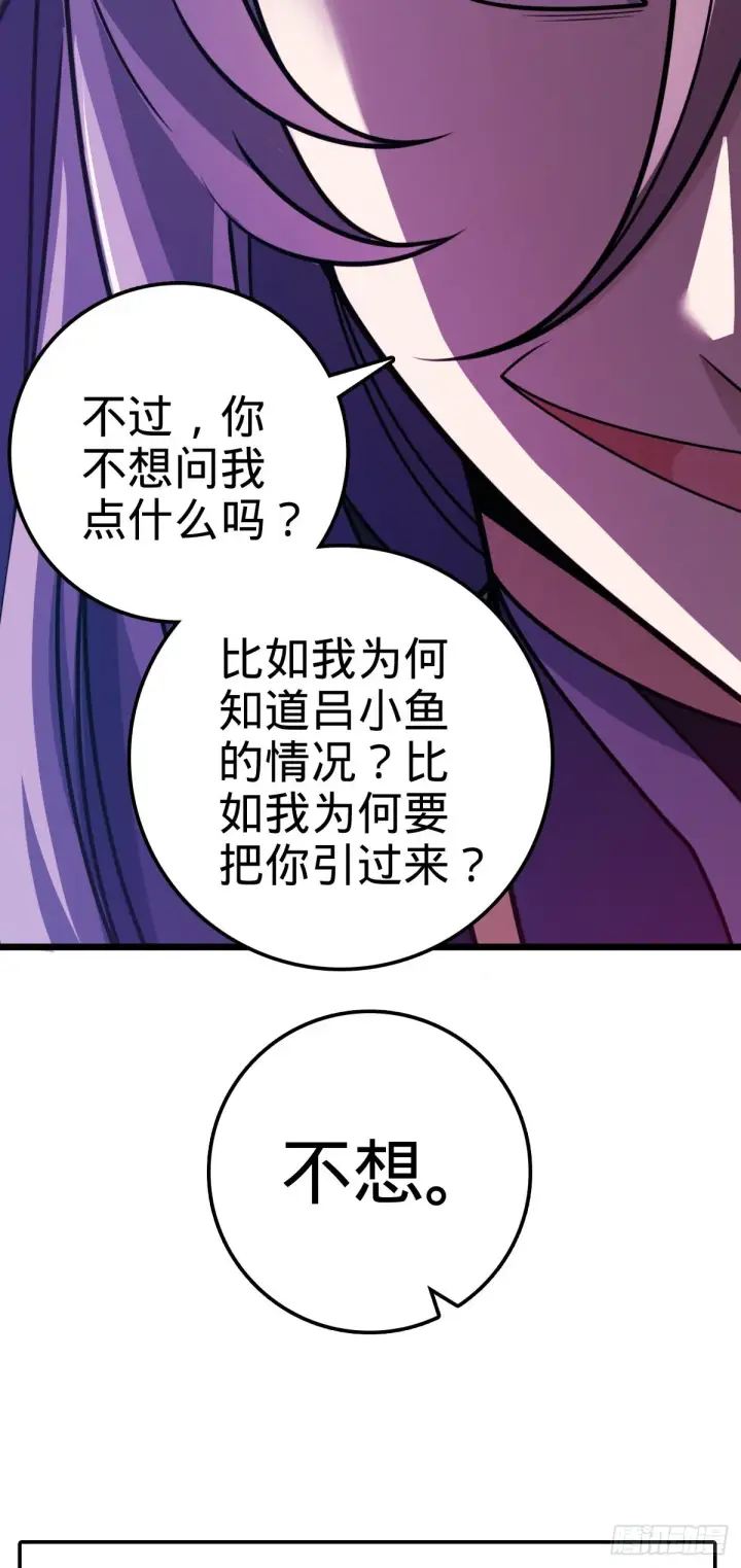 漫画《大王饶命》490 造梦者第42张图