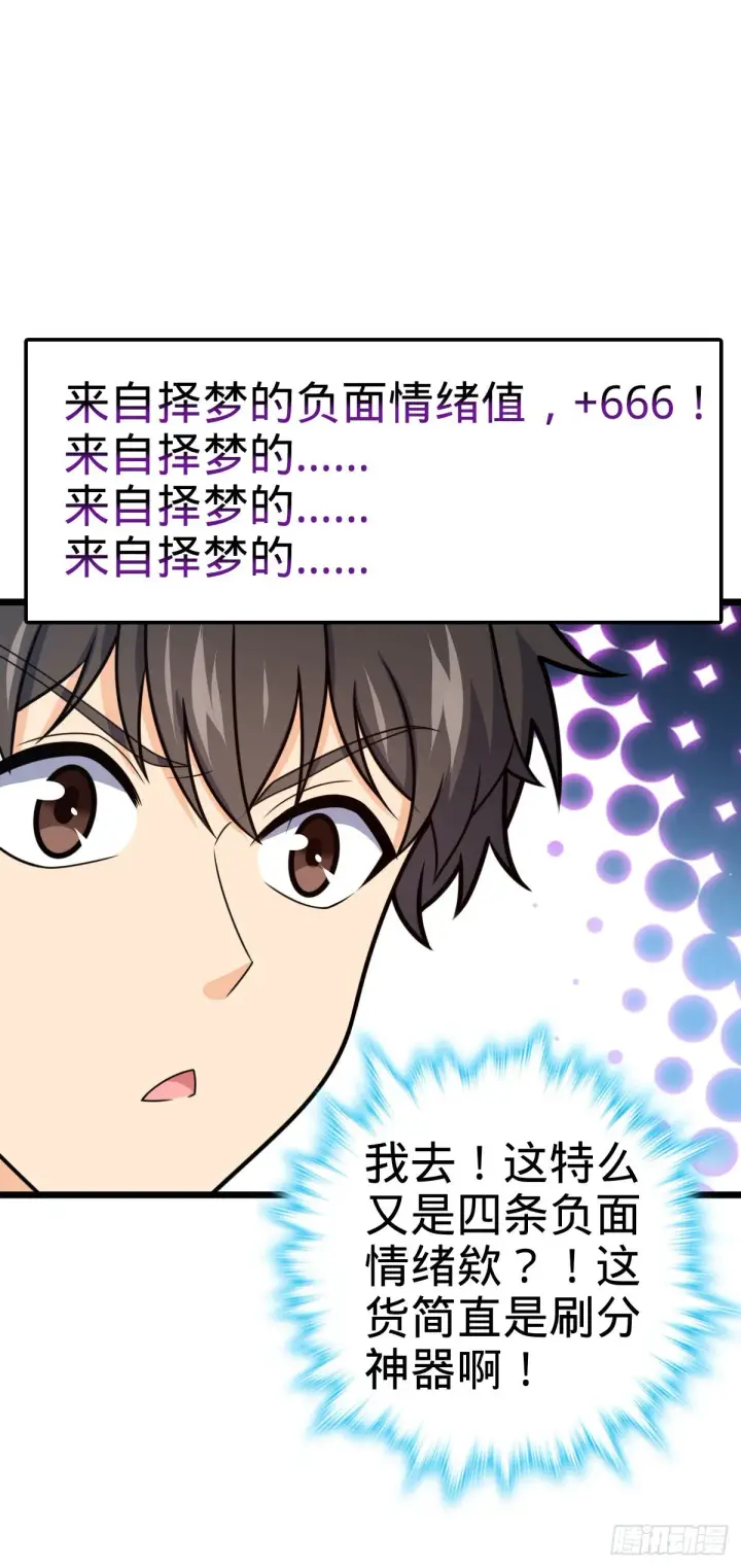 漫画《大王饶命》490 造梦者第44张图