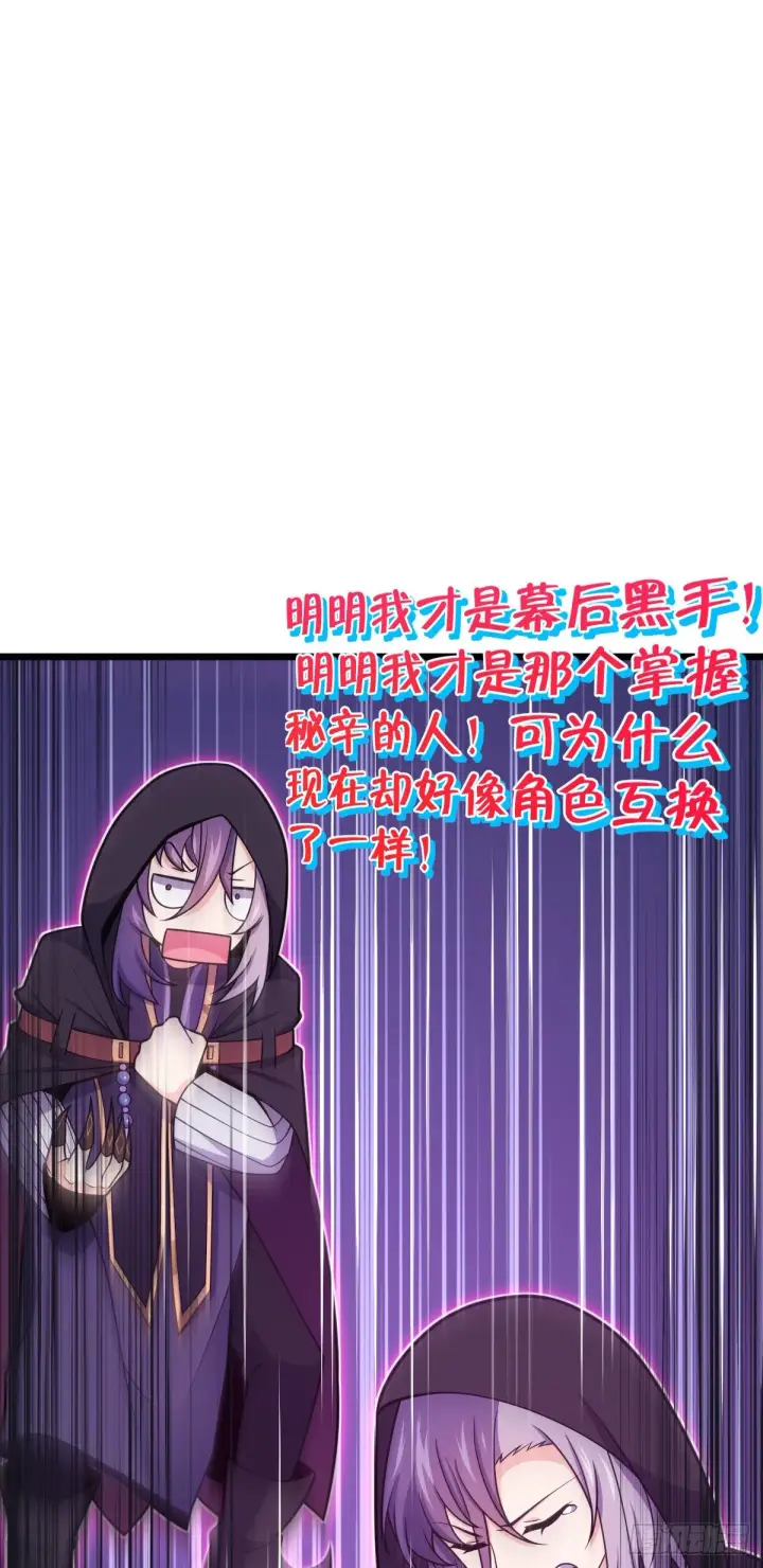 漫画《大王饶命》490 造梦者第46张图