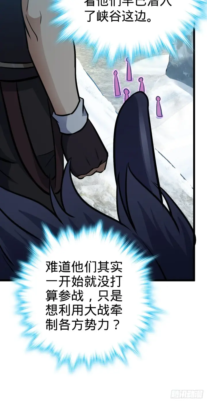 漫画《大王饶命》490 造梦者第5张图