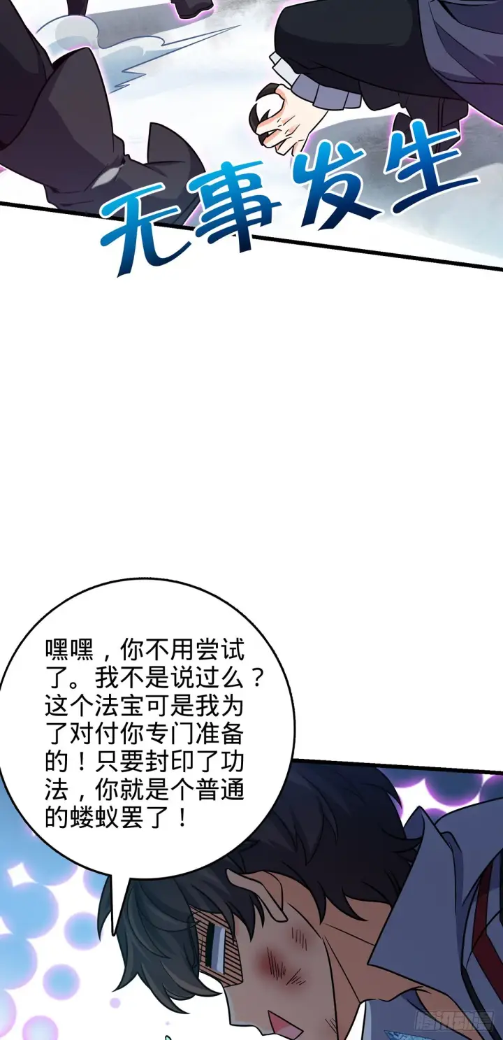 漫画《大王饶命》491 诡异手段第20张图