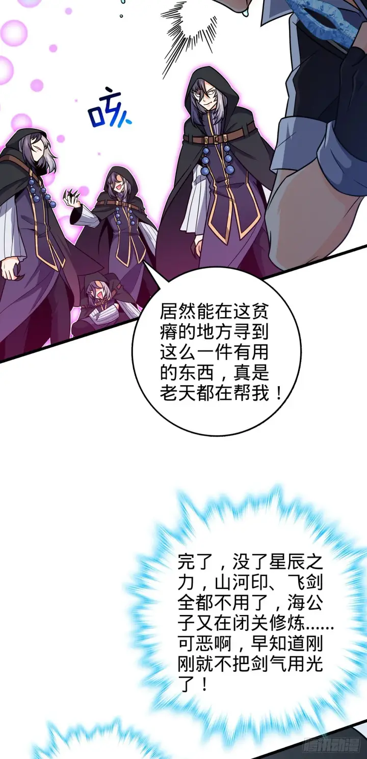 漫画《大王饶命》491 诡异手段第21张图