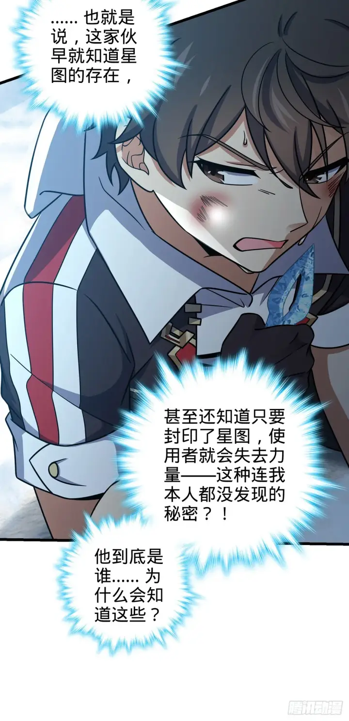 漫画《大王饶命》491 诡异手段第22张图