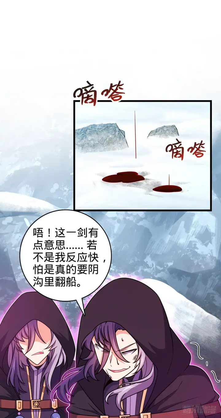 漫画《大王饶命》491 诡异手段第30张图