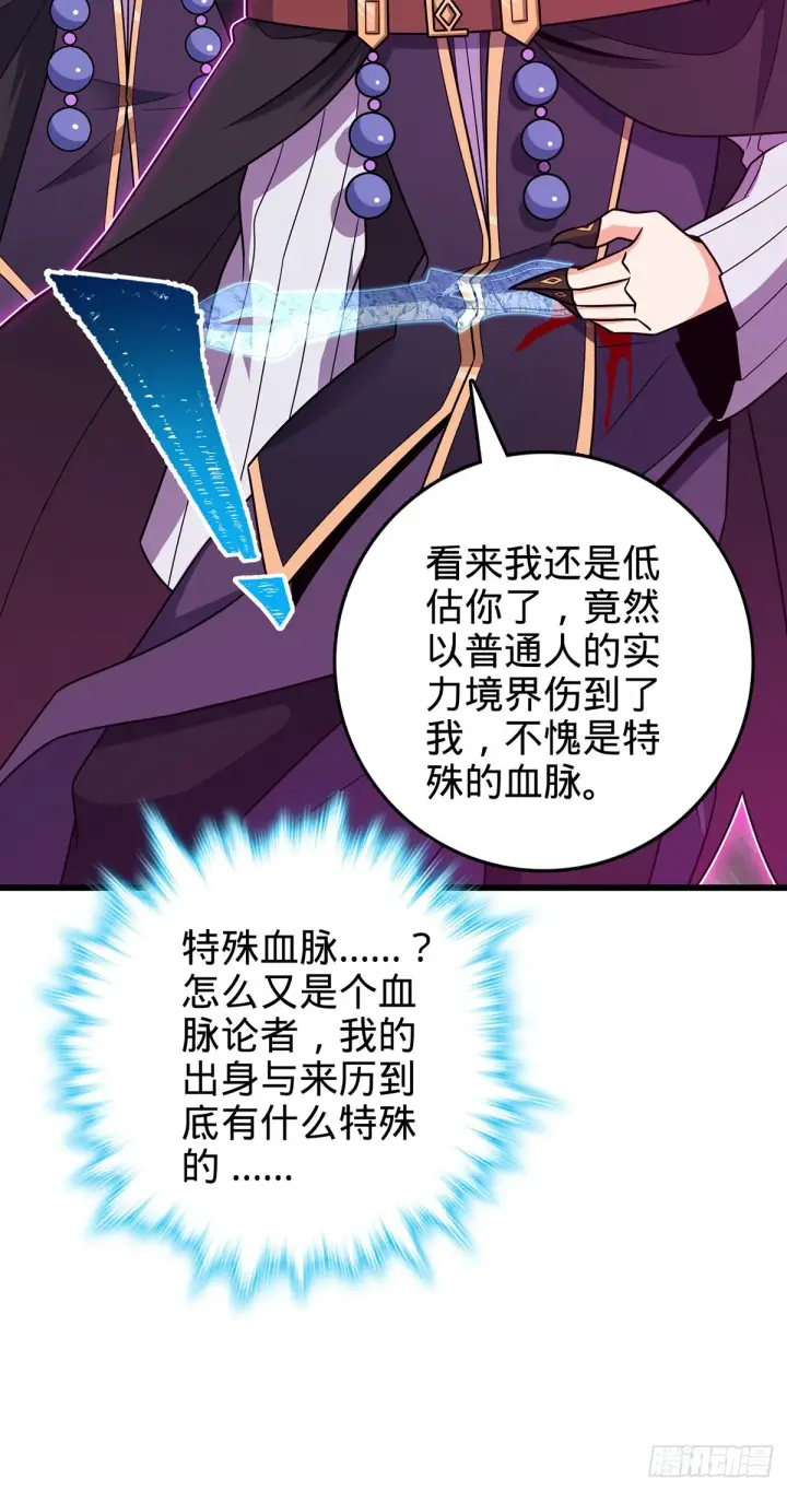 漫画《大王饶命》491 诡异手段第31张图