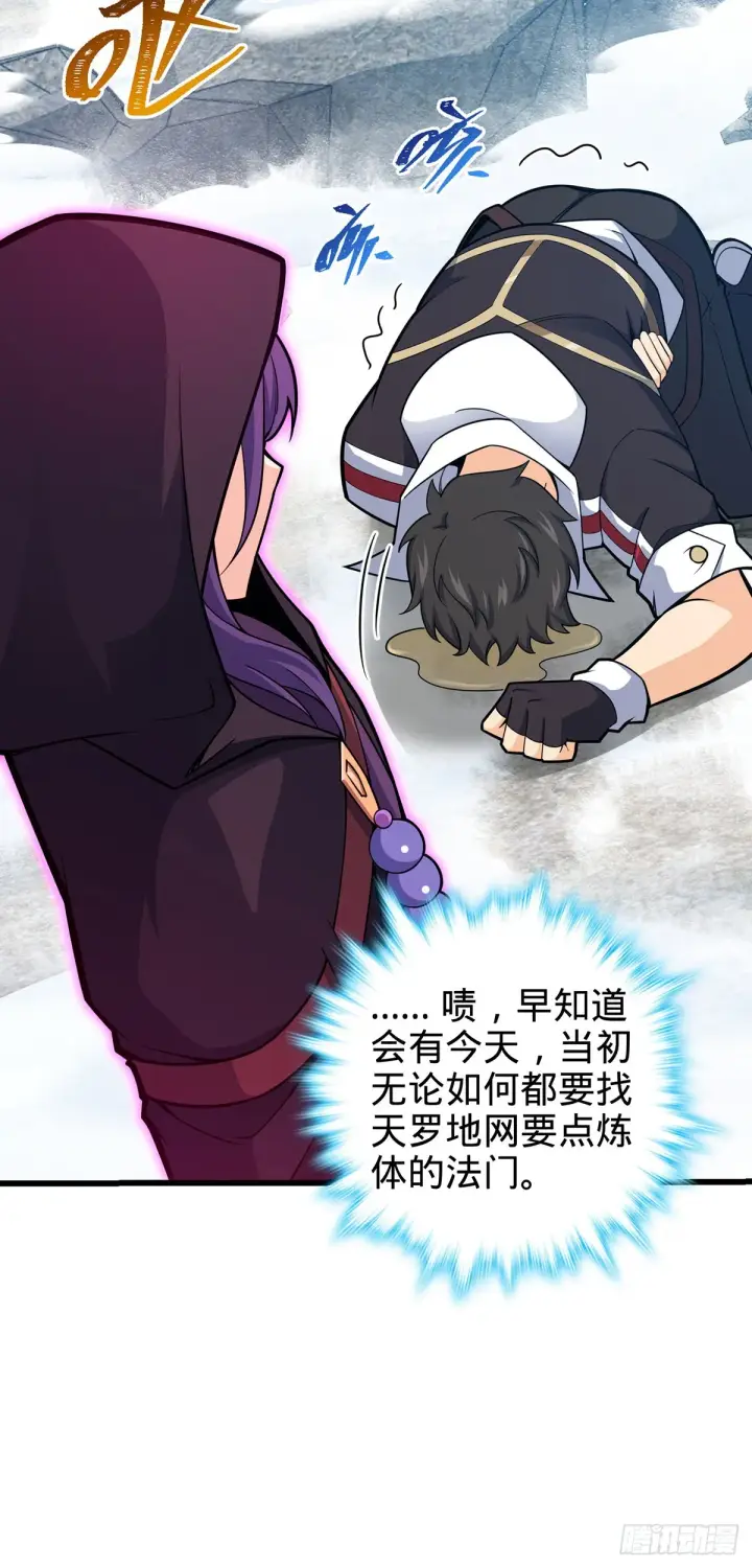 漫画《大王饶命》491 诡异手段第42张图