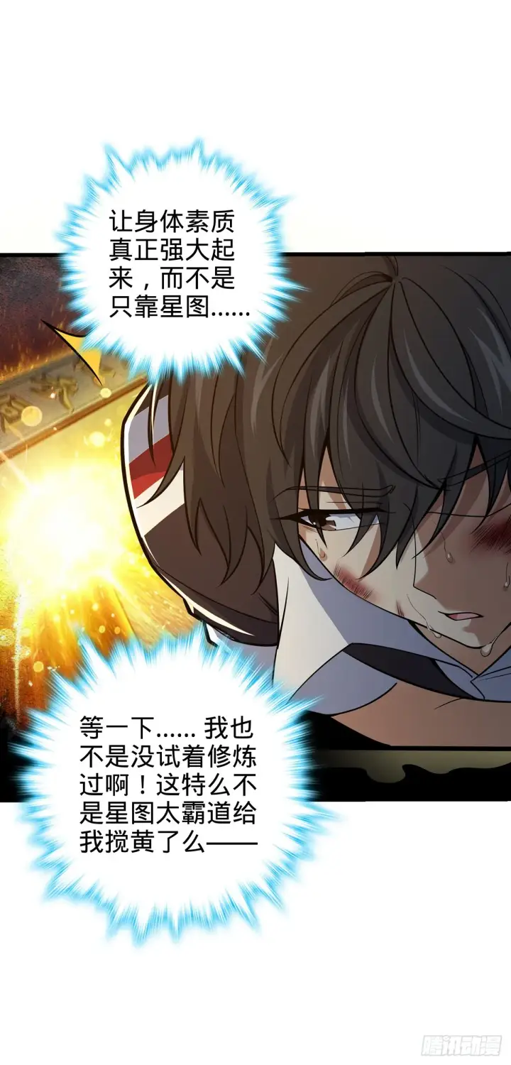 漫画《大王饶命》491 诡异手段第43张图