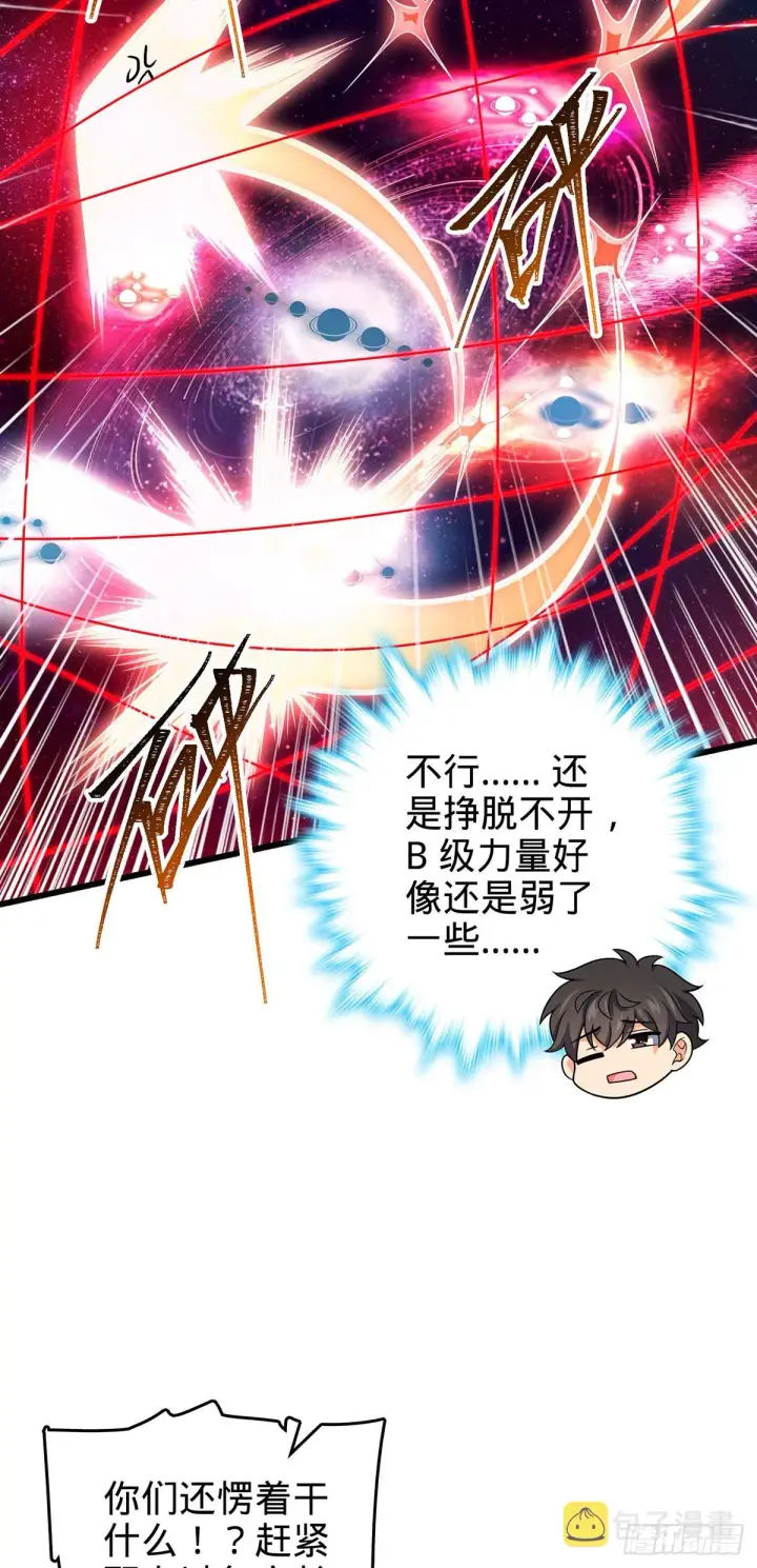 漫画《大王饶命》491 诡异手段第45张图